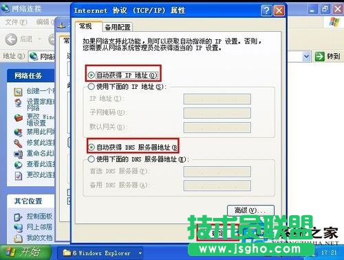 碰到WindowsXP系統IP地址沖突的系統錯誤如何處理(6)