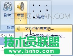 PPT怎么添加背景音樂讓音樂一直持續播放到幻燈片結束 三聯