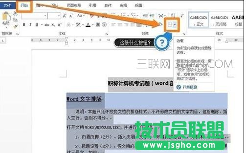 word去掉底紋的方法 三聯