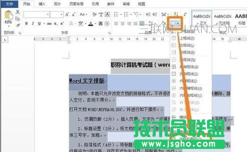word去掉底紋的方法