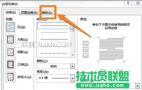 word去掉底紋的方法