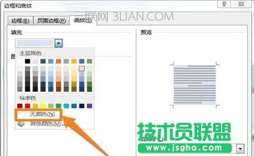 word去掉底紋的方法