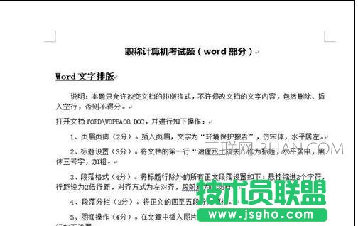 word去掉底紋的方法