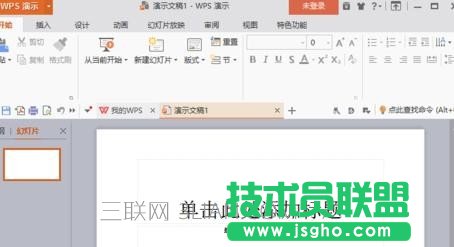 wps默認保存在哪里 三聯