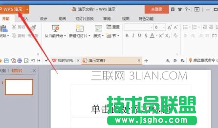 wps演示怎樣設置默認保存位置