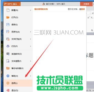 wps演示怎樣設置默認保存位置