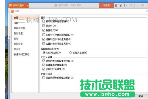 wps演示怎樣設置默認保存位置