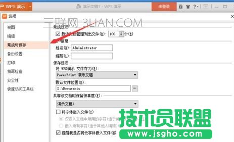 wps演示怎樣設置默認保存位置
