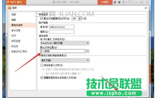 wps演示怎樣設置默認保存位置