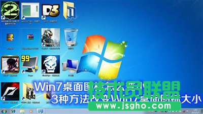 win7桌面圖標怎么變??？   三聯