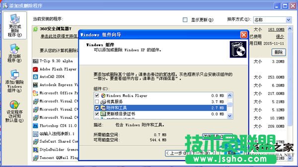 教你修復WinXP系統音量控制打不開的問題