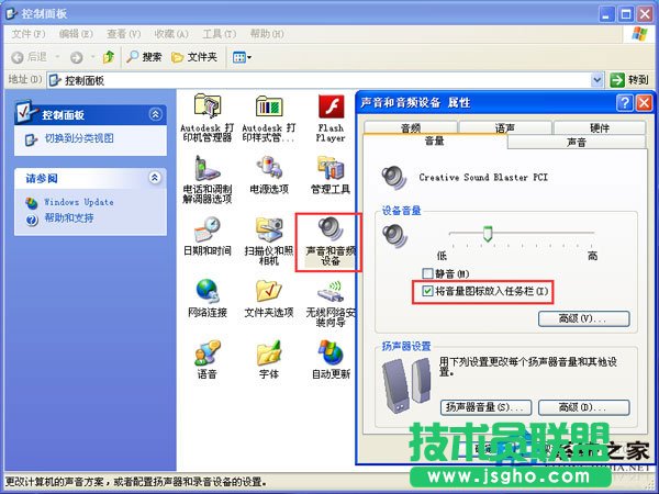 教你修復WinXP系統音量控制打不開的問題(2)