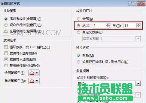 ppt幻燈片放映設置 三聯