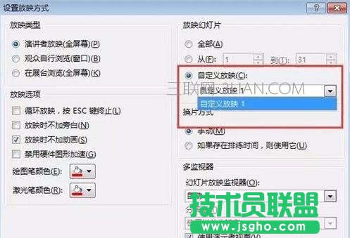 ppt幻燈片放映設置