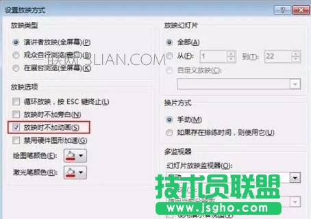 ppt幻燈片放映設置