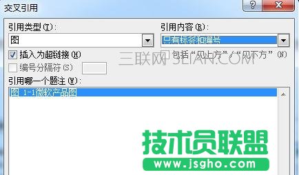word如何使用交叉引用