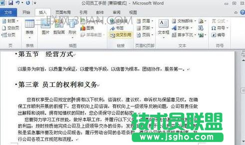 word如何使用交叉引用