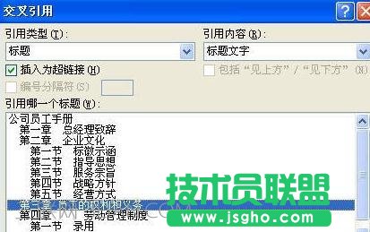 word如何使用交叉引用