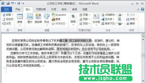 word如何使用交叉引用
