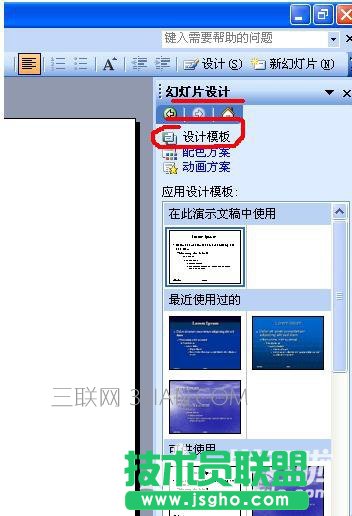 ppt幻燈片版式怎么設置
