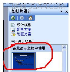 ppt幻燈片版式怎么設置