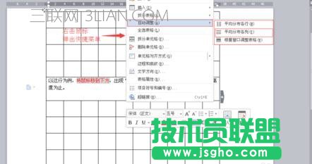 wps文字表格自動調整 三聯