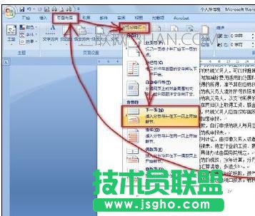 word中如何設置兩種頁碼