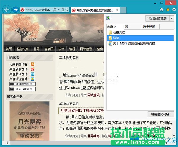 Win8怎么把IE瀏覽器的收藏夾固定到左側