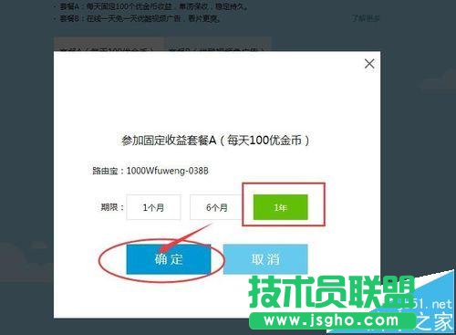 優酷路由寶如何設置固定收益模式和提取現金?