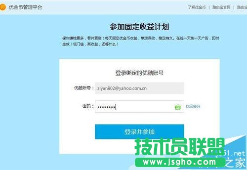 優酷路由寶如何設置固定收益模式和提取現金?