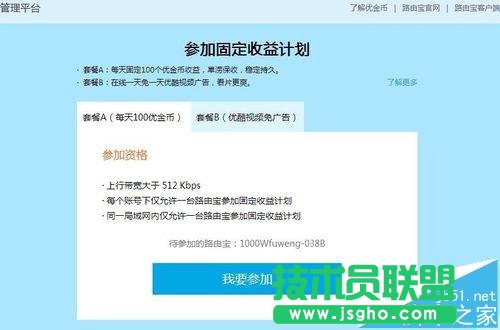 優酷路由寶如何設置固定收益模式和提取現金?