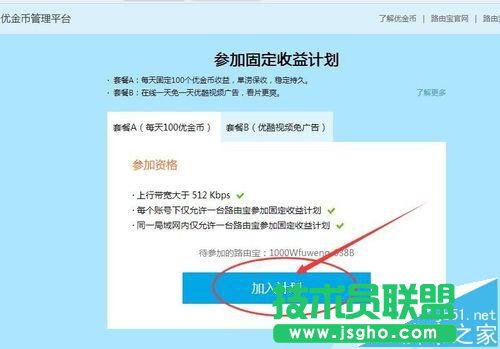 優酷路由寶如何設置固定收益模式和提取現金?