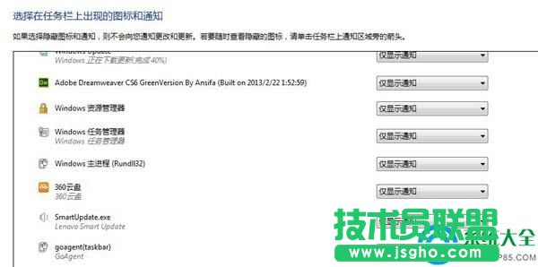win7通知區域圖標刪除方法介紹 三聯