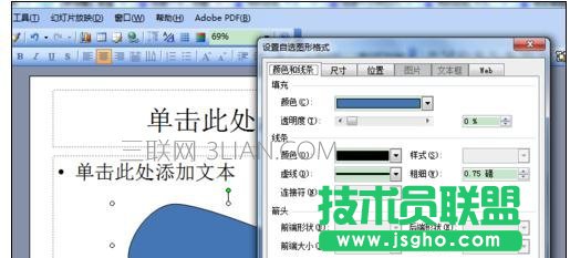 ppt怎么畫(huà)圖形
