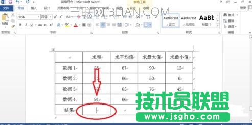 word的表格數據如何自動求和 三聯
