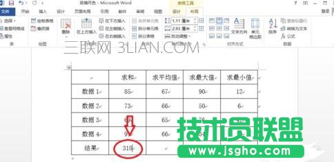 word的表格數據如何自動求和