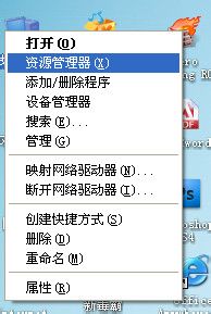 你有遇到WinXP系統資源管理器打不開的情況嗎？(1)