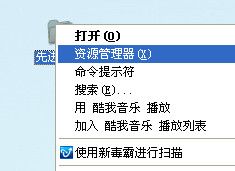 你有遇到WinXP系統資源管理器打不開的情況嗎？(2)