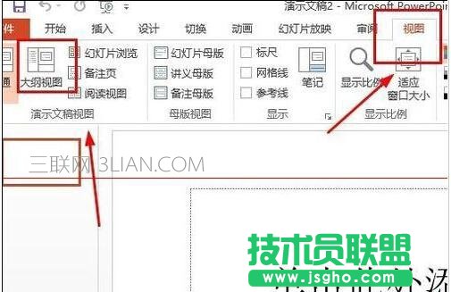 word如何轉換成PPT格式