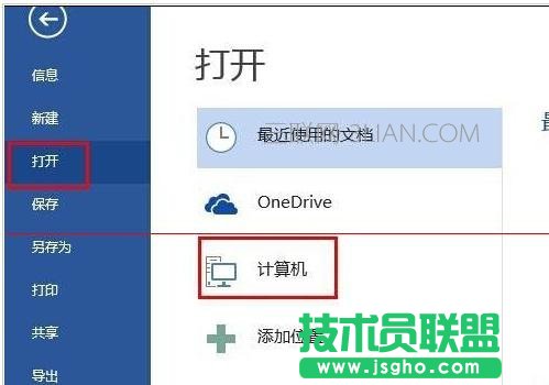 word如何轉換成PPT格式 三聯