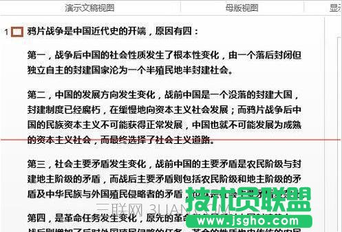 word如何轉換成PPT格式