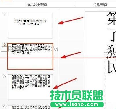 word如何轉換成PPT格式