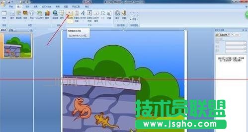 ppt怎么在圖片上打字