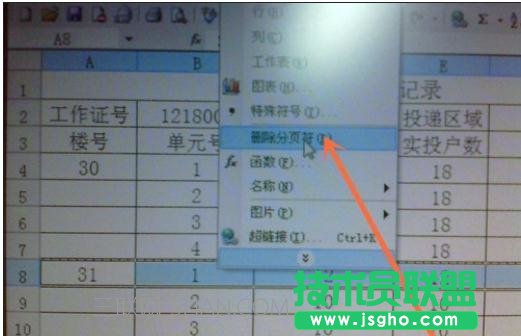 excel取消分頁設置
