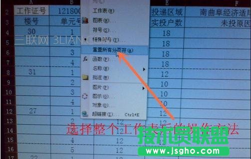 excel取消分頁設置