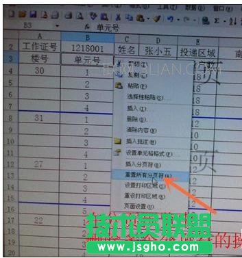 excel取消分頁設置
