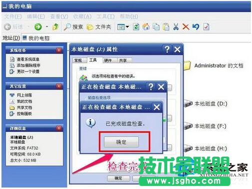 自動修復WinXP文件系統錯誤的設置方法(5)