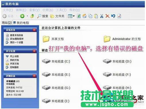 自動修復WinXP文件系統錯誤的設置方法(1)