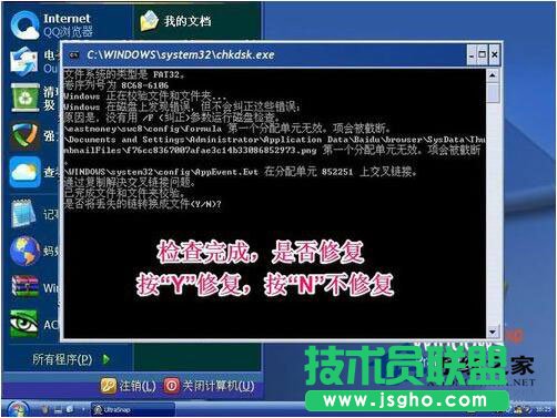 自動修復WinXP文件系統錯誤的設置方法(8)