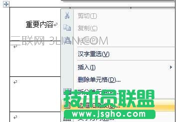 word怎么設置單元格顏色